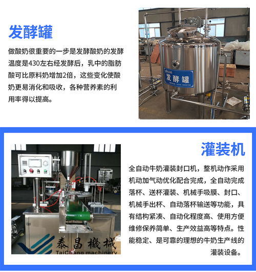 酸奶加工設備,奶制品加工生產(chǎn)設備
