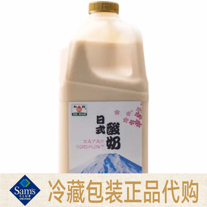 山姆店Sam會(huì)員店和潤日式酸奶酸牛奶2.65kg益生菌酸牛乳品乳制品