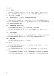 環保法規丨食品制造工業 乳制品制造工業排污許可證申請與核發技術規范發布